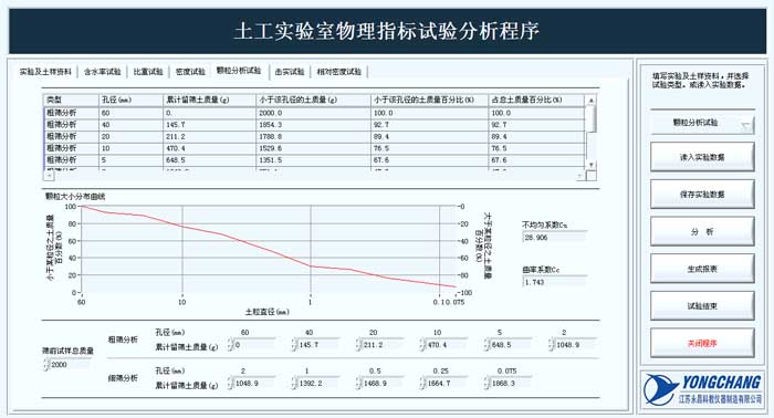 土工实验分析程序界面 土工实验分析程序界面